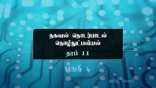 GRADE 11 ICT Lesson 1 in Tamil | Pascal Programming | பாடம் 1 | தரம் 11 ICT |  பகுதி 4 | Part 4