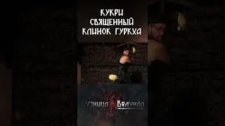 Тестируем боевой клинок кукри
