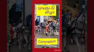 # Vocabulary# Coronation #Meaning # தமிழில்#