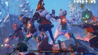 Free Fire - Стрим