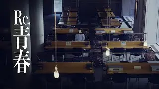 MARUKADO「Re.青春」MV