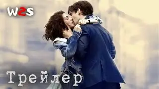 Один день | One Day | Трейлер (2011)