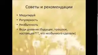 кусочек тренинга 