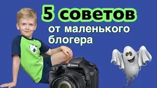 Как стать блогером в 2020 году. Как преодолеть страх перед камерой