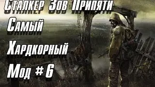 Сталкер Зов Припяти - Чёрный Сталкер хардкорный мод №6