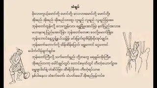 မြန်မာကျေးလက်တေးသံများ အမှတ် ၂၀