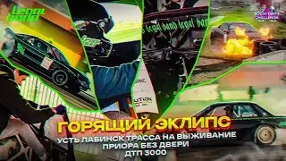 Сочи Дрифт Челлендж. Горящий Эклипс. Приора Дрифт.
