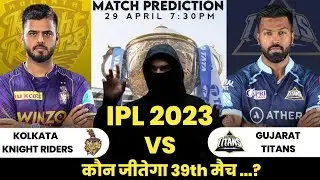 IPL 2023 - Kolkata Vs Gujarat | IPL 2023 39th Match Prediction | Match Preview | GT VS KKR #ipl