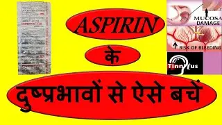 Aspirin tablet side effects in hindi