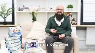 Искренность. Жизненный путь