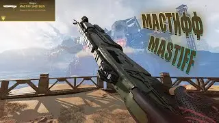 СТОИЛО БРАТЬ MASTIFF  РАНЬШЕ | APEX LEGENDS  #MASTIFF  #МАСТИФФ #ПОБЕДА #ТОП1 #апекслегенд