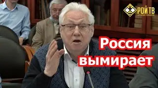 Булат Нигматулин. Россия вымирает