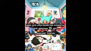 идеи для обустройства