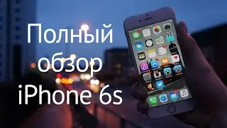 iPhone 6s - самый подробный обзор (нововведения, распаковка, отличия, сравнение с iPhone 5s)