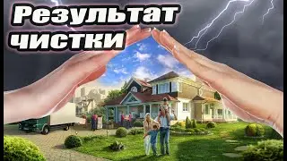 Как прошла   чистка от черной магии? Планы и действия врагов. Таро.