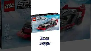 Новинки Speed Champions