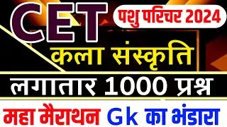 Cet 2024 online classes |Cet 2024 model paper |pashu parichar live classes 2024 |Pashu Paricharak