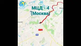 МЦД-4 (Москва)