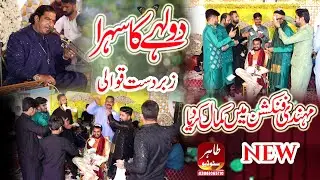 Dulhe Ka Sehra Suhana Lagta Hai || Sain Jaffar Hussain Qawwal || New Qawwali 2024 |Tahir Studio
