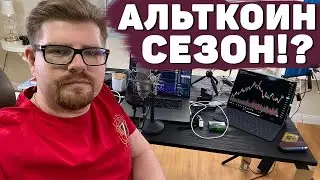 АЛЬТКОИН СЕЗОН НАЧИНАЕТСЯ? СМОТРИМ БИТКОИН, TRON TRX, ETHEREUM (ETH) И АЛЬТЫ | Blockchain Life 2021