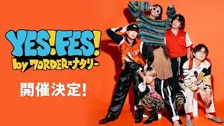 「YES! FES! by 7ORDER×ナタリー」開催決定！7ORDERからコメント到着！ #YESFES