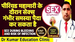 WHAT MEN THINK ABOUT PERIOD SEX | SEX DURING PERIODS | SCIENTIFIC FACTS | AND MYTH !