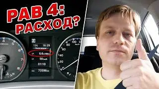 Toyota Rav 4 average fuel consumption and opinion after 1 year of ownership