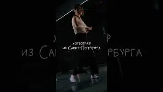 #Танцы