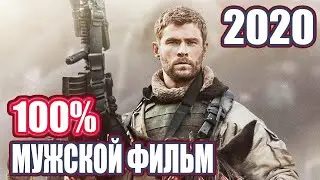 Зрелищный Боевик 2020 Премьера ПОДСТАВА @ Русские боевики детективы 2020 новинки HD 1080P