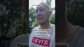 Смотрите в России все хорошо 👍🇷🇺 Страна развивается👍 , народ становится сильнее 💪 #россия #рф