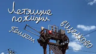 VLOG #045 - Поход в Щелково из Ивантеевки