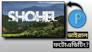 Urban Jungle Font Photo Editing  নাম দিয়ে ভাইরাল ফটো এডিটিং করুন How to Edit Name Art Photo Editing