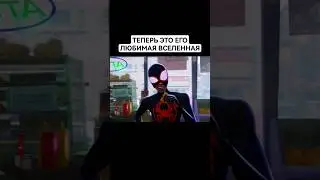 Человек-паук: Паутина вселенных