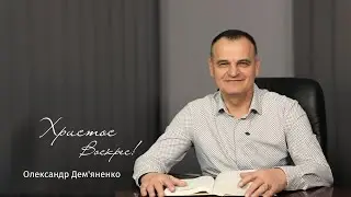Пасхальне привітання від старшого пастора церков 