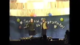 "Сааскы дьээбэрэҥ"