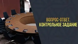 Академия-8 l Круглый стол l Вопрос-ответ