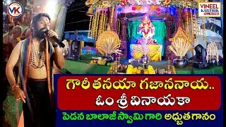 Pedana Balaji Swami Songs | Om Ganapathi Song | Ayyappa Swami Bhajana | Padipuja in Chinakapavaram