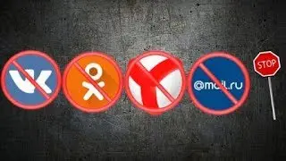 Как изменить свой IP адрес. Обойти санкции в Крыму и зайти на закрытый провайдером ресурс.