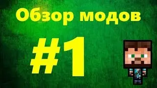 Обзор модов #1  Diamond Meter Детектор алмазов
