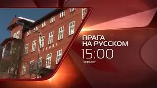 Прага на русском. Инструкция по применению (анонс)