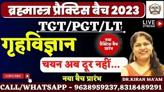 TGT PGT HOME SCIENCE 2023 || LT GRADE HOME SCIENCE || HOME SCIENCE PRACTICE BATCH BY KIRAN MA'AM