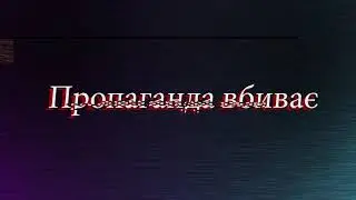 Зелений диявол-фашист оволодів Рабиновичем! ПРОПАГАНДА ВБИВАЄ