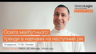 Освіта майбутнього: тренди в навчанні | GlobalLogic Education