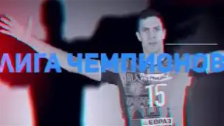 2018 11 18 VC LIGA CHAMPIONOV