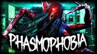 Live стрим Phasmophobia