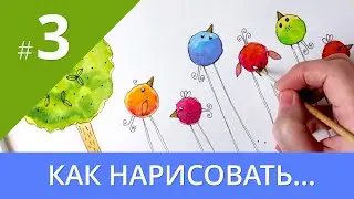 Как нарисовать птицу. Дудлинг. Акварель | Как нарисовать... №3