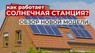 Обзор солнечных электростанций. Гибридные, сетевые и автономные солнечные электростанции