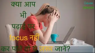 how to concentrate our mind and focus on study,enhance your performance