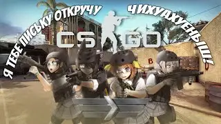 Это пиздец (CS:GO)
