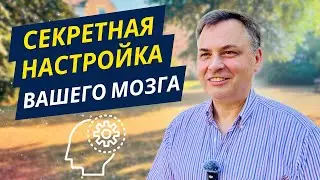 Программируем подсознание на успех. Достигаем больших целей